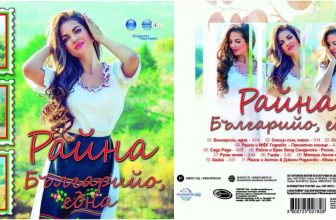 Фолклорните послания в „Българийо една“ – красота, любов и доброта