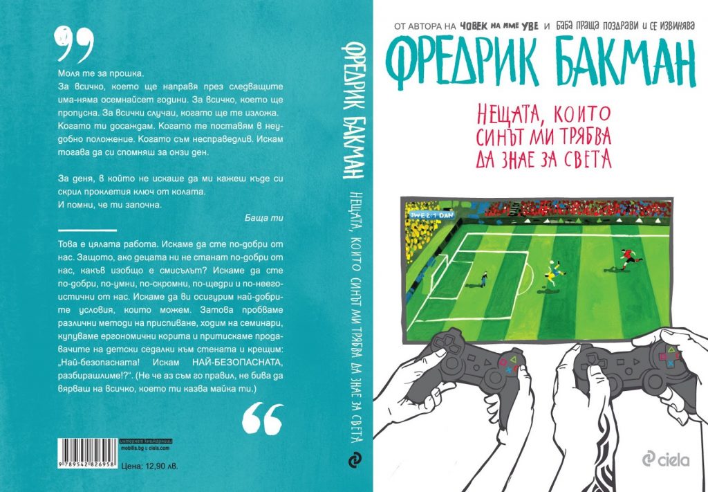neshtata koito sinat mi tryabva da znae za sveta 30