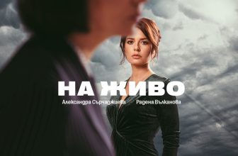 Алекс Сърчаджиева в „На живо“ – благородната изповед на една силна жена