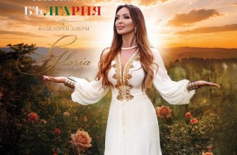 „Жива е България“ – символ на принадлежността