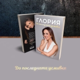 „До последната усмивка“ – биография за достолепието и надеждата